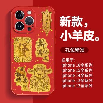 適用蘋果16promax手機殼新款iphone16財神爺16pro小眾高階感plus蛇年15秋冬小羊皮14紅色13創意12女款保護套