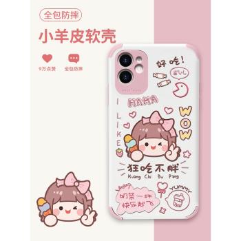 狂吃不胖蘋果12promax手機殼新款iphone12女款創意12pro全包鏡頭網紅mini仿皮小羊皮個性卡通可愛防摔保護套