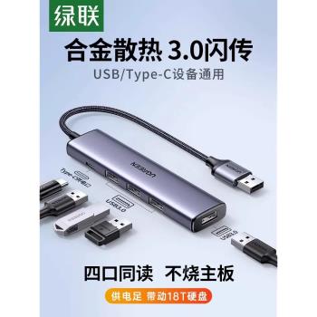 綠聯usb擴展器3.0多口typec拓展塢多功能一拖四延長線hub集分線器