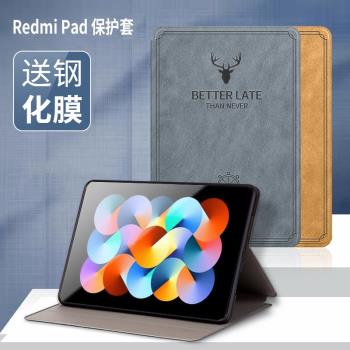 適用Redmi Pad保護套10.6英寸紅米pad平板保護殼小米redmipad se電腦智慧皮套防摔