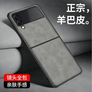【羊巴皮紋】適用三星zflip6手機殼galaxyzflip5/4/3超薄保護套折疊屏w24/w23flip防摔硬新款保護殼全包防摔