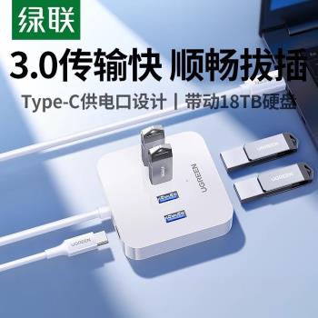 綠聯USB3.0分線器 高速4口 USB集線器HUB擴充套件塢筆記本電腦一拖四