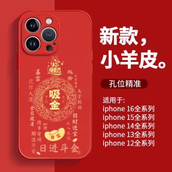 適用蘋果16新年小羊皮手機殼iphone16promax蛇年紅色喜慶15pro新款14日進鬥金2025高階感plus本命年13女12套