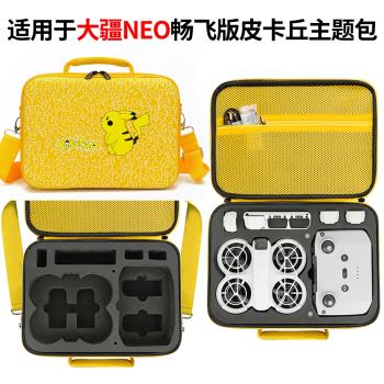 適用於DJI大疆NEO收納盒子小揹包配件出行包無人機單肩斜挎收納包