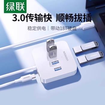 綠聯usb3.0擴充套件器集分線器電腦高速一拖四多口type-c拓展hub電源