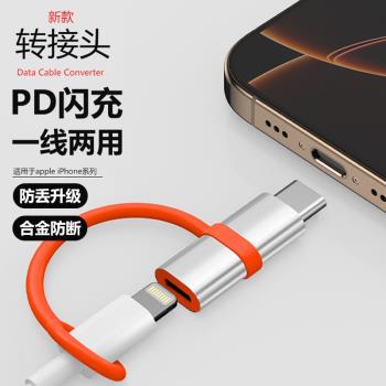 闌鉆適用typec轉接頭蘋果lightning手機轉接頭閃充防丟iPhone充電轉接器16數據線ipad轉換公轉母PD27W充電