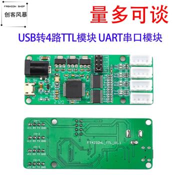 1.8V/2.5/3.3V FT4232-4TTL USB轉4路TTL模組 UART串列埠模組