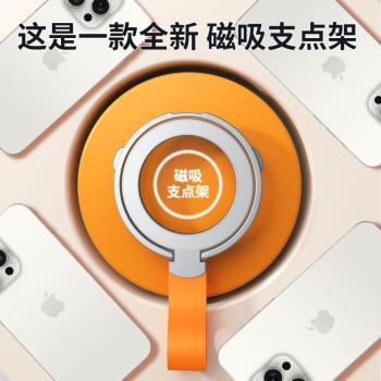 適用創意磁吸支架手機殼指環扣桌面支架支撐架magsafe磁力環強力Vlog拍攝攝影神器背貼可調節旋轉支點可車載