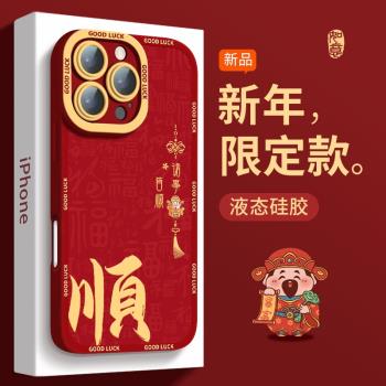 順順利利適用蘋果16手機殼新年款iphone16promax新款外殼超火書法文字16pro高階感紅色液態矽膠plus腕帶支架x