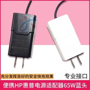 便攜適用HP惠普18.5V3.5A筆記本電源適配器充電器線65W大口帶針