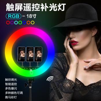 18寸RGB新品補光燈主播美顏嫩膚網紅自拍無極調光LED拍攝環形燈