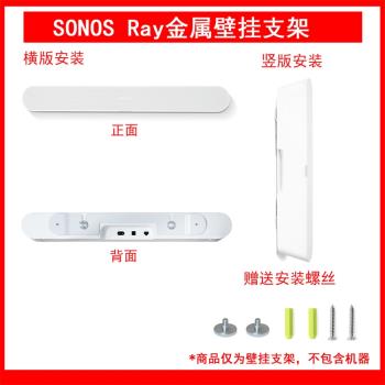 適用於SONOS 搜諾思 新款Ray條形音箱掛架白色