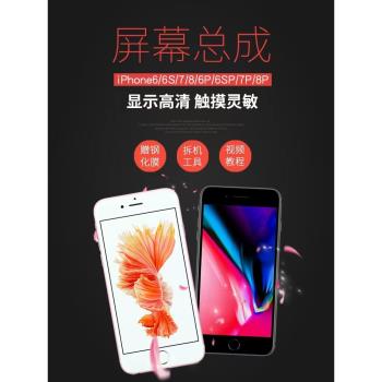 適用於蘋果6/6S/7/8/6P/6SP/7P/8P螢幕總成手機液晶玻璃顯示屏觸