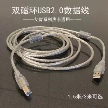 音效卡電腦連線USB數據線適用艾肯4nano MICU 客所思魅聲萊維特ISK