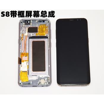 適用三星S8原裝螢幕總成G9600G9550 S9+帶框手機液晶顯示內外曲屏