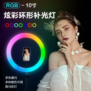 10寸RGB補光燈環形燈手機新品補光燈七彩美顏網紅10寸炫彩跑馬燈