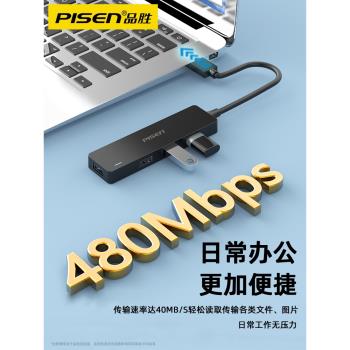 品勝USB分線器hub擴充套件塢外接u盤硬盤列印機一拖四臺式筆記本電腦平板多功能介面轉換插頭拓展桌面連線加長線