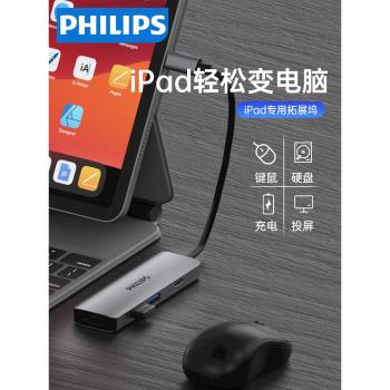 飛利浦適用蘋果ipad拓展塢pro平板電腦typec擴充套件usb插頭多介面hdmi網線轉換器mini優U盤鍵盤鼠標硬碟air5接頭