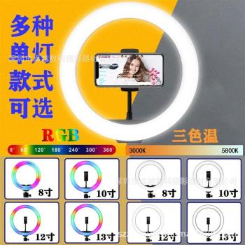 10寸led三色補光燈手機新品帶貨美顏自拍環形燈12寸RGB氛圍打光燈