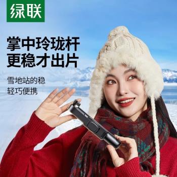 綠聯自拍桿迷你2024新款旅遊便攜式通用360度旋轉拍照神器手持防抖穩定拍攝手機支架輕便vlog藍芽落地三腳架