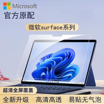適用於微軟Surface Laptop第7版6/5/4/3電腦鋼化膜Pro第11版10/9/8防刮Book2高畫質防藍光GO3防窺螢幕保護貼膜