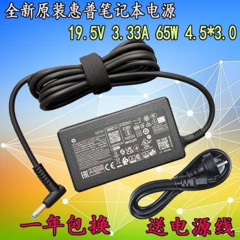 HP惠普TP19.5V3.33A充電器710412-001電源線N-1128W118電腦適配器