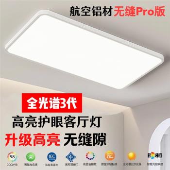 全光譜無縫隙客廳燈led吸頂臥室燈簡約現代超薄護眼燈中山燈具