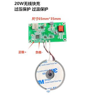 20W大功率手機無線充電器模組板快充線圈qi協議智慧電腦車載蘋果