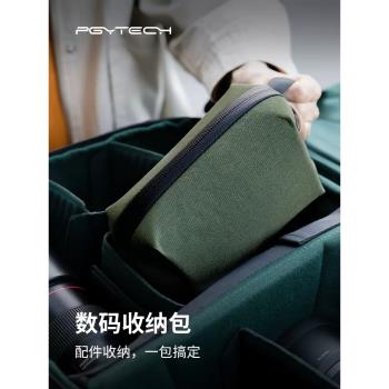 PGYTECH數碼收納包數據線充電器旅行收納硬碟電子產品多功能便攜攝影配件移動電源大容量收納包相機手機手拿