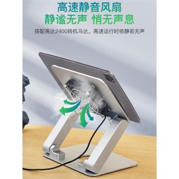 平板電腦支架折疊升降鋁合金帶風扇遊戲散熱ipadpro畫畫ipadmini6