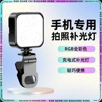 手機補光燈攜式口袋燈攝影RGB燈手持LED補光燈拍攝戶外充電款