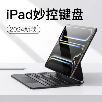 2024蘋果ipad妙控鍵盤適用air6/5智慧磁吸pro11寸懸浮觸控10代平替外接一體式12.9寸平板保護套無線藍牙鍵盤