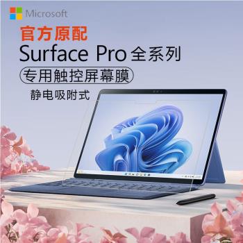 微軟Surface Pro9/10螢幕膜2038二合一平板Pro11電腦鋼化膜Pro8筆記本13寸貼膜Pro7/6/5高畫質磨砂抗藍光保護膜