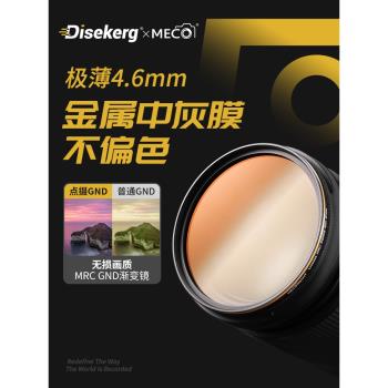 Dise點攝gnd漸變鏡反向中灰密度磁吸濾鏡62/67/72/77/82/86/95/105mm適用佳能尼康索尼富士騰龍適馬相機鏡頭