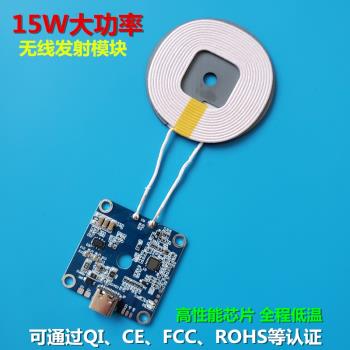 15W大功率手機無線充電器發射端模組12V適用傢俱臺燈車載改裝方案