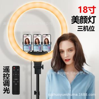 18寸環形燈手機多機位攝影拍照美顏補光燈拍攝便攜落地支架新品燈