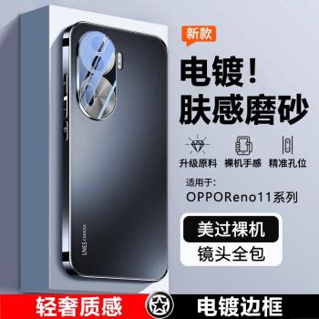 鏡頭全包OPPOReno11手機殼新款自帶鏡頭膜高階感OPPO防摔reno11pro保護殼女Reno11磨砂矽膠高階金屬外殼男士+