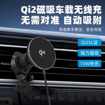 Qi2車載磁吸無線充電器適用蘋果16 15 14手機通用15W快充汽車通風口導航支架