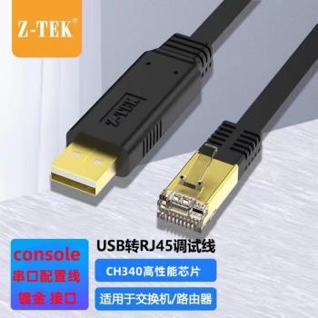 Z-TEK力特usb轉console調試線232交換機配置線筆記本電腦USB介面轉rj45串列埠網口控制轉換免驅動