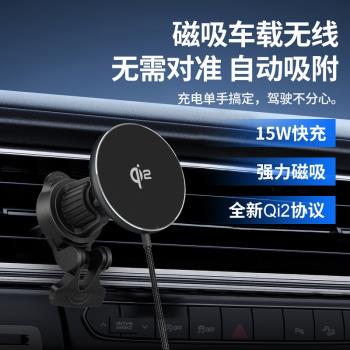 qi2汽車載無線充電器適用蘋果15 14 13 手機通用15W快充通風口導航支架