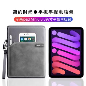 適用iPad mini7內膽包2021新款8.3英寸平板電腦保護套第6代蘋果ipad mini多功能收納包手提包迷你6防摔袋子
