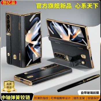 【官網同款】三星W23 5G手機殼心繫天下Z Fold43腕帶支架保護殼w9024真皮革w22殼膜防摔中軸彈簧鉸鏈全包適用