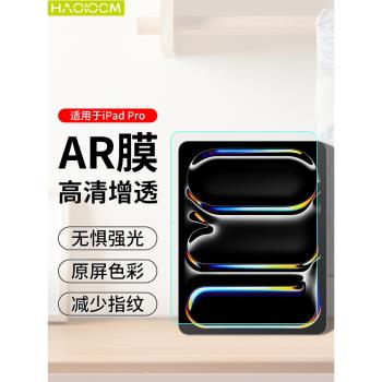 適用蘋果平板膜ipad膜11高畫質ipadar膜Air4/5/6螢幕保護膜M4 13英寸ipad10.9貼膜10.2防反光ipadpro2024鋼化膜