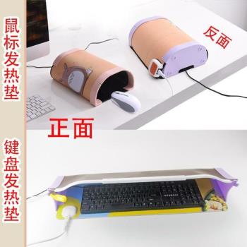 加熱暖手鍵盤桌墊暖風發熱窩罩電腦取暖器@桌上滑鼠辦公室滑鼠套