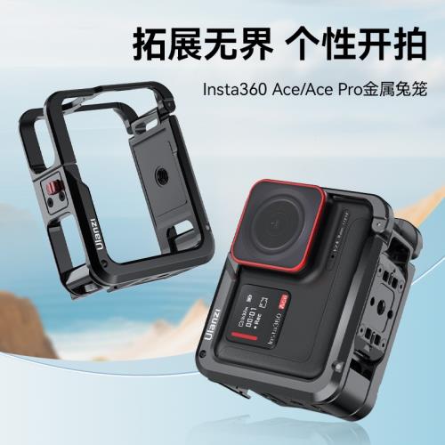 Ulanzi優籃子insta360 ace pro2金屬兔籠影石ace防摔保護殼拓展框