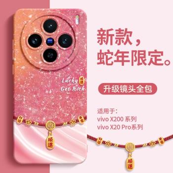 吉祥掛墜vivoX200Ultra手機殼200Promini新年款X200S/X60曲面屏x100Pro適用x80女紅色X90矽膠簡約X70全包鏡頭