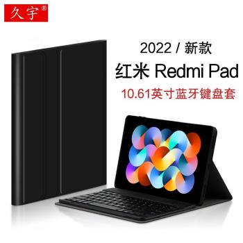適用 紅米Redmi Pad藍牙鍵盤10.61英寸保護套2022新款平板電腦tpu