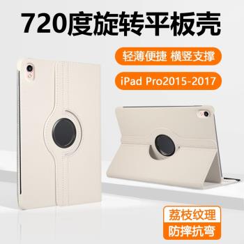 適用ipadpro2017版保護套旋轉蘋果ipad pro2015平板殼12.9英寸荔枝紋皮套por電腦全包防摔商務純色高檔後殼