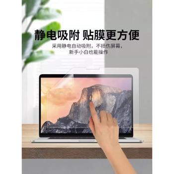 適用macbookpro/air螢幕膜類紙膜防反光蘋果mac筆記本電腦13.6寸磨砂防窺軟膜16寸保護膜15.4貼膜霧面不刺眼