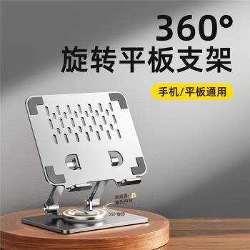 手機平板電腦支架 可旋轉折疊升降桌面遊戲pad繪畫學習多功能支架
